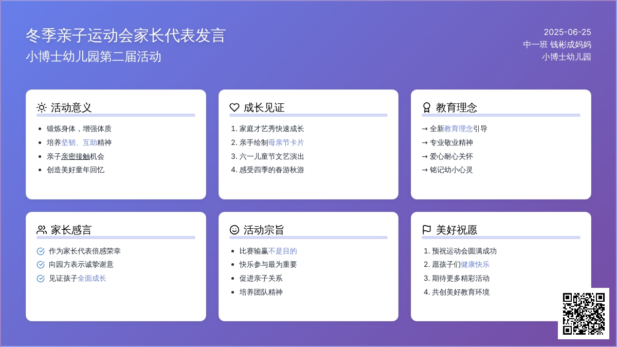 冬季亲子运动会家长代表发言稿