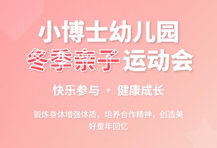 冬季亲子运动会家长代表发言稿-幼师课件网