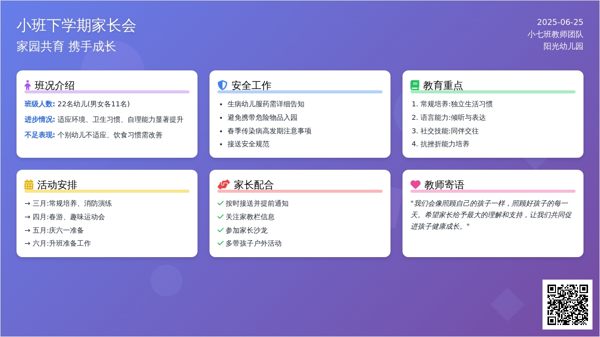 小班下学期家长会稿