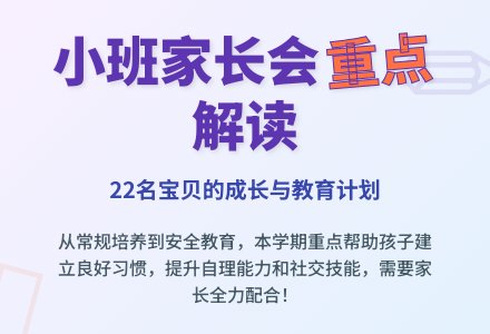 小班下学期家长会稿-幼师课件网