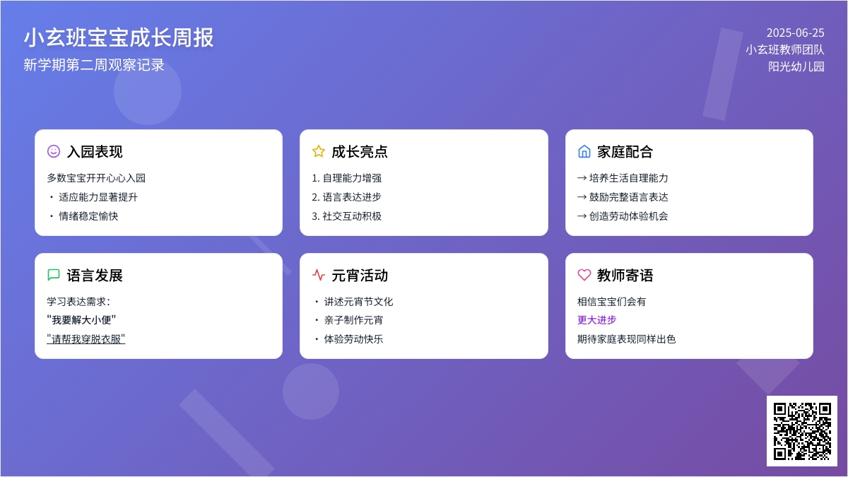 托班家长会简单讲话稿
