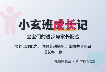 托班家长会简单讲话稿-幼师课件网