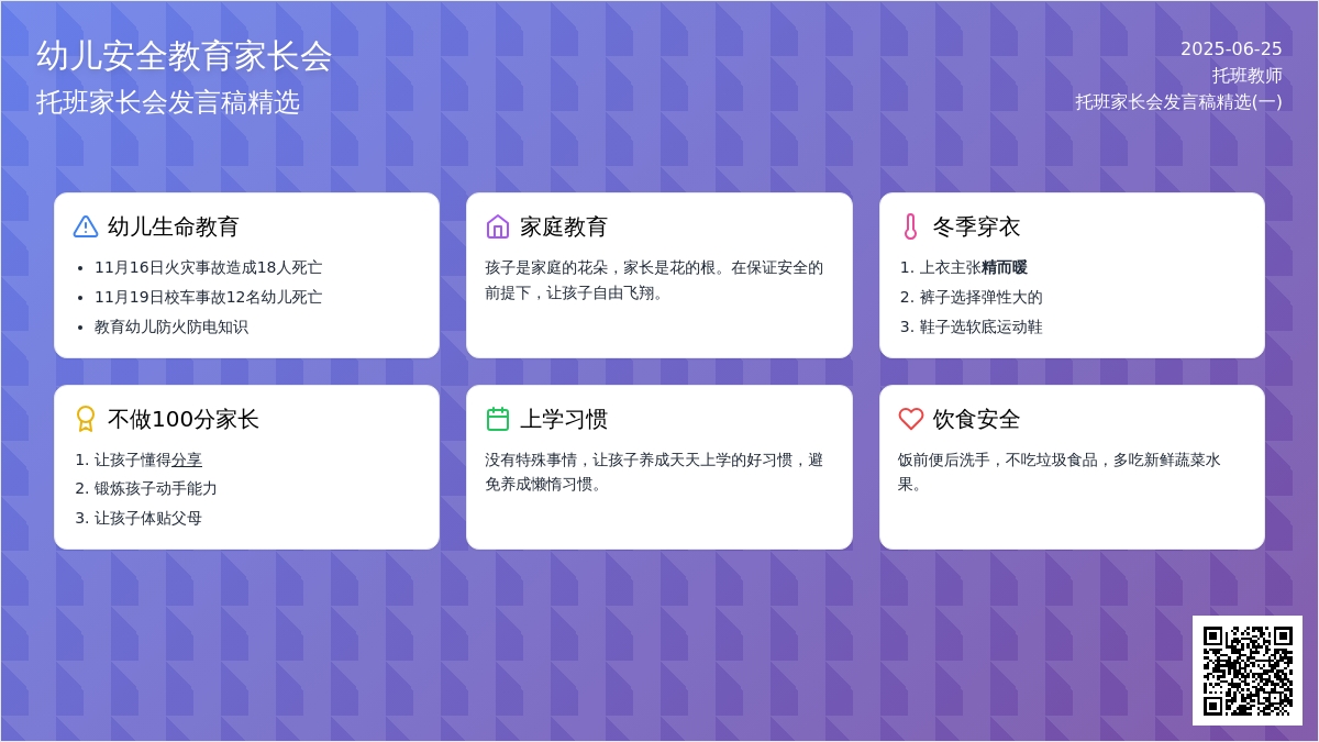 托班家长会发言稿精选(一)
