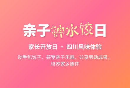 家长开放日：好吃的钟水饺-幼师课件网