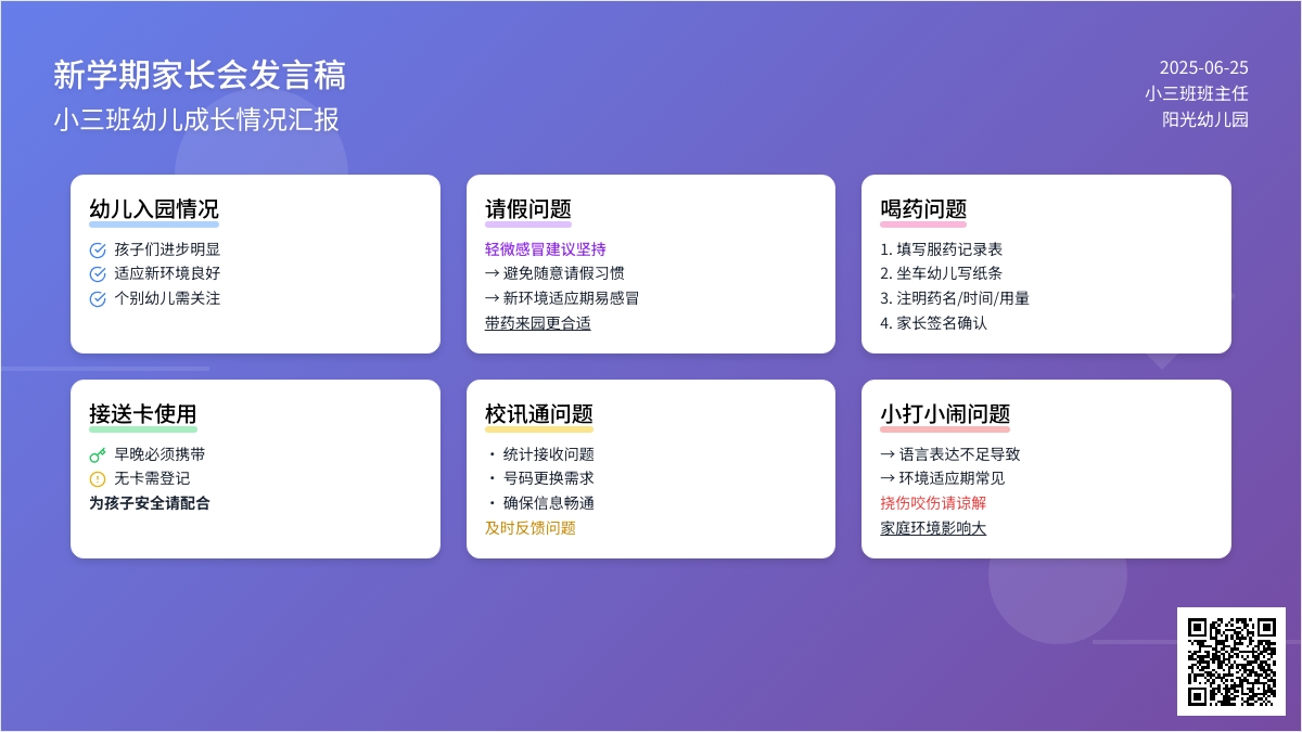 新学期家长会发言稿