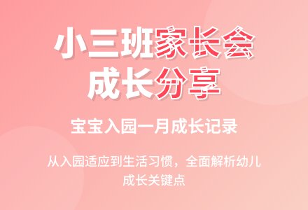 新学期家长会发言稿-幼师课件网