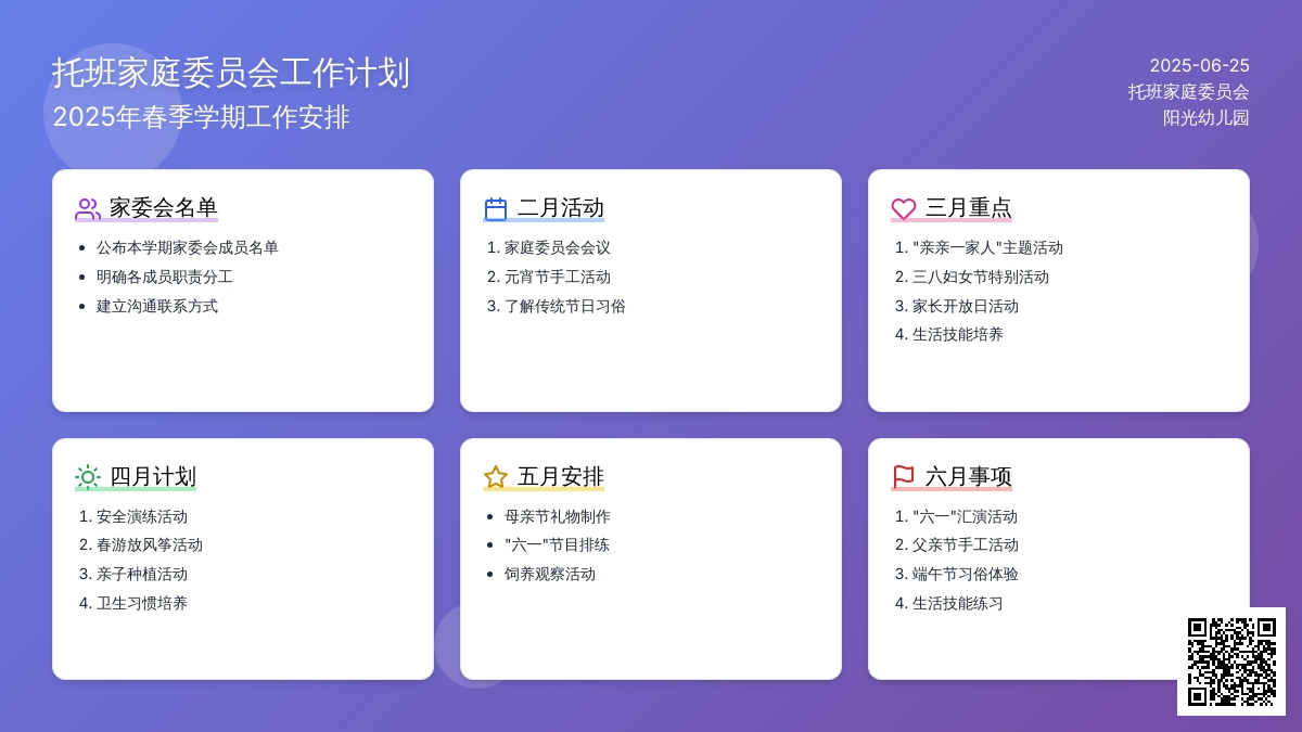 托班家庭委员会发言稿