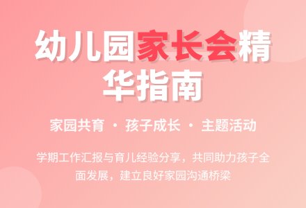 托班期初家长会讲稿-幼师课件网