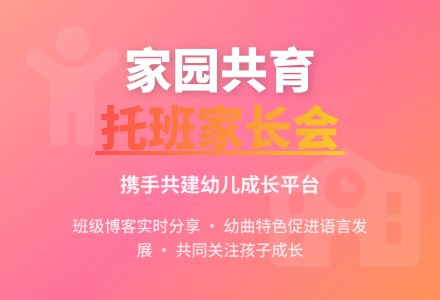 年度第一学期托班家长会发言稿-幼师课件网