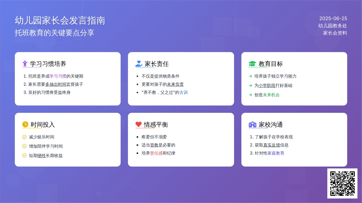 幼儿园托班家长会发言稿
