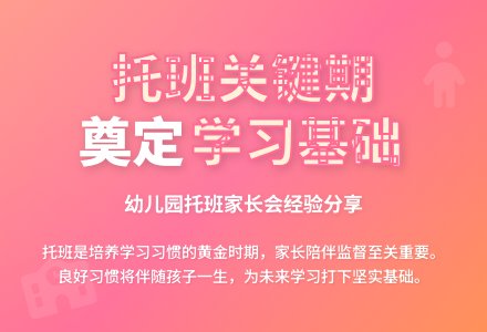 幼儿园托班家长会发言稿-幼师课件网
