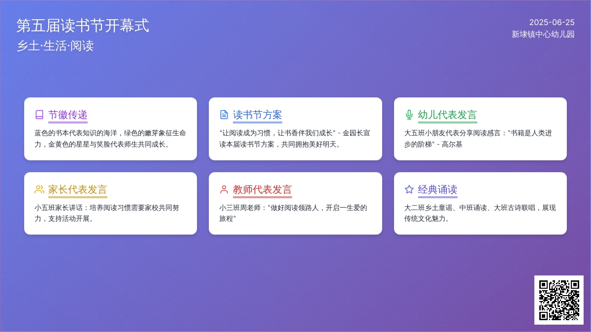 幼儿园第五届读书节开幕式主持稿