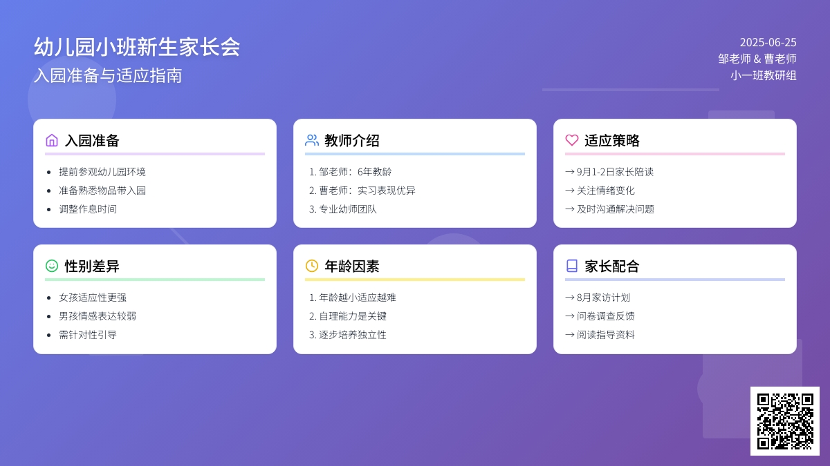 幼儿园小班新生家长会发言稿