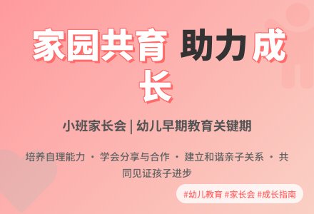 小班家长会发言稿-幼师课件网
