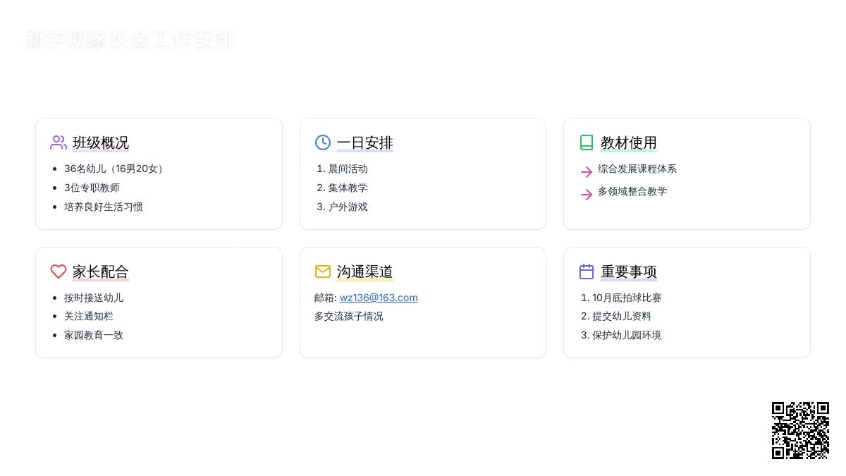 上学期小班家长会工作安排