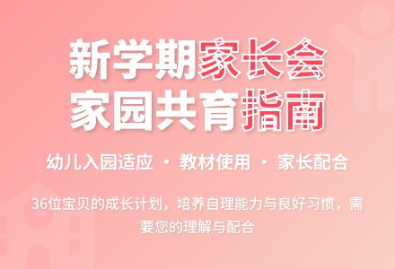 上学期小班家长会工作安排-幼师课件网
