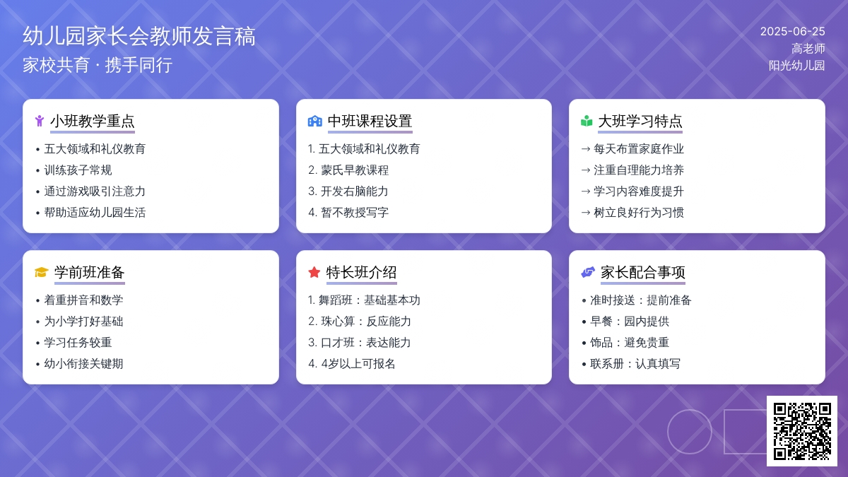 幼儿园家长会教师发言稿