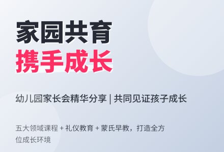 幼儿园家长会教师发言稿-幼师课件网