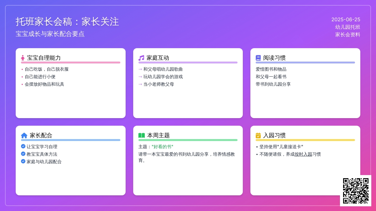 托班家长会稿：家长关注