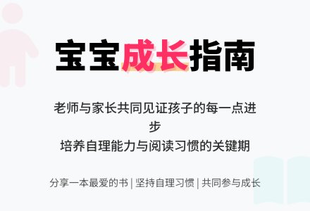 托班家长会稿：家长关注-幼师课件网