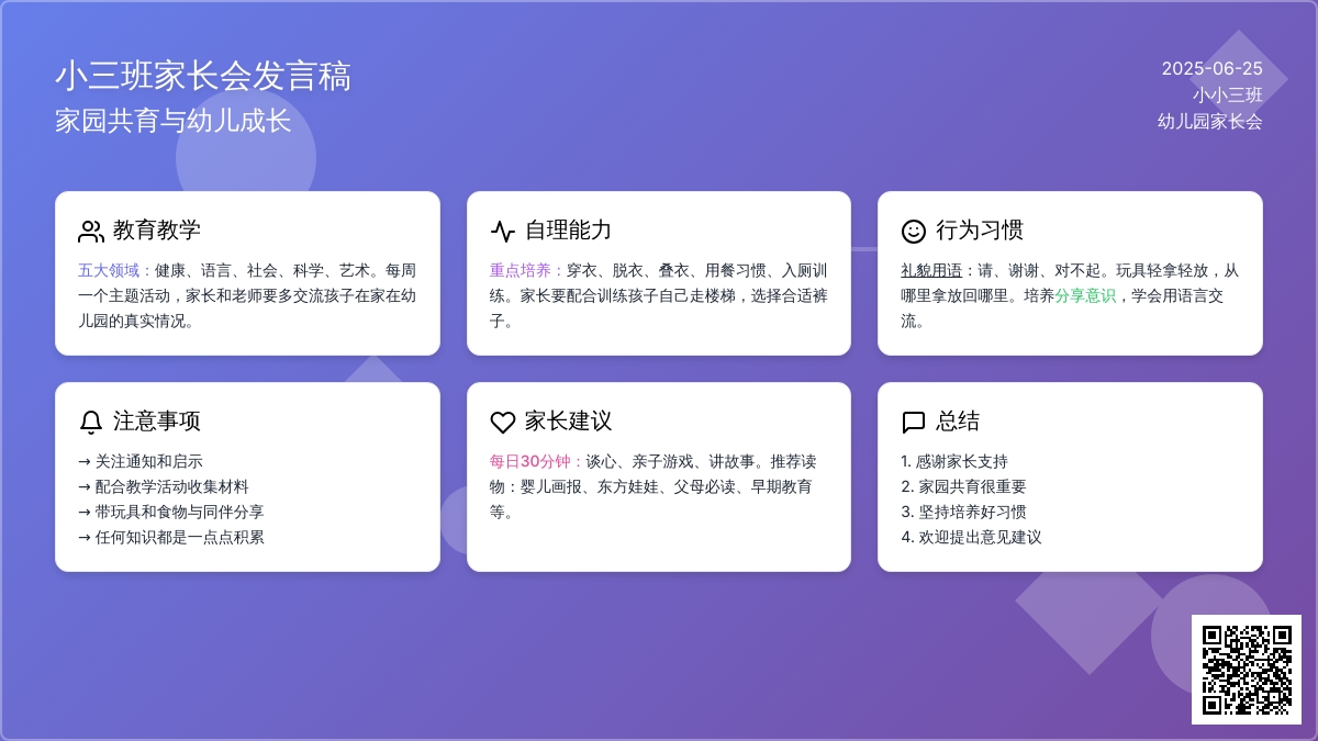 小三班家长会发言稿