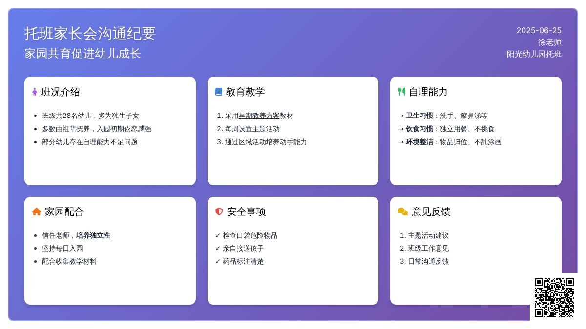 托班下学期家长会稿