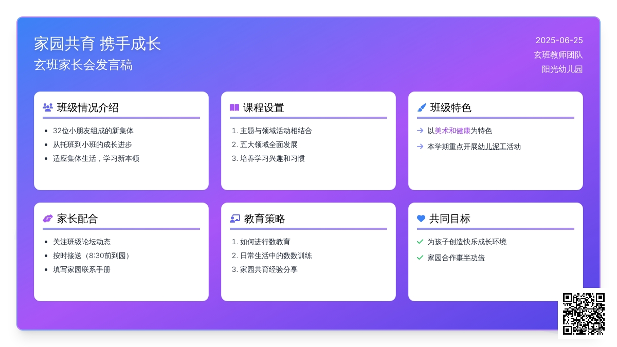 第二学期小班家长会发言稿