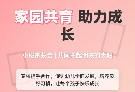 第二学期小班家长会发言稿-幼师课件网