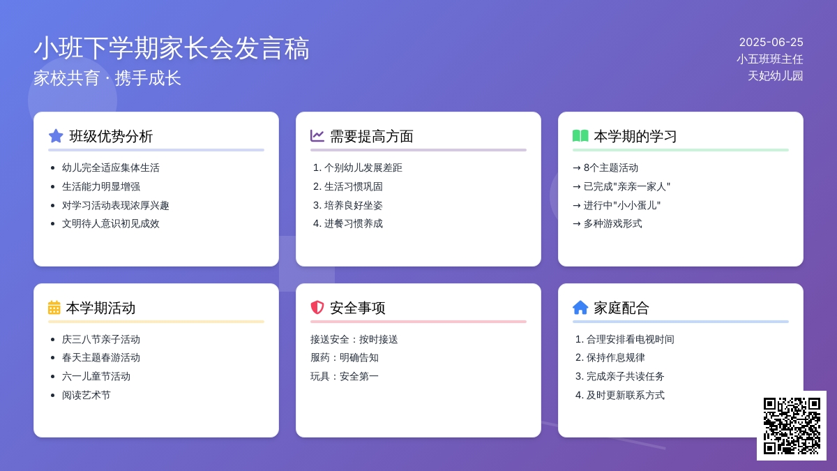 小班下学期家长会发言稿