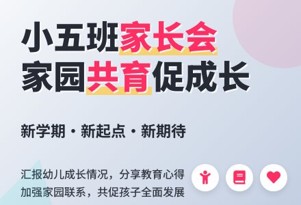 小班下学期家长会发言稿-幼师课件网