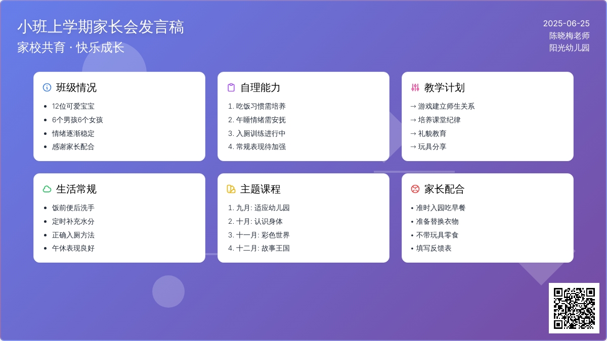 小班上学期家长会发言稿