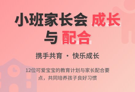 小班上学期家长会发言稿-幼师课件网