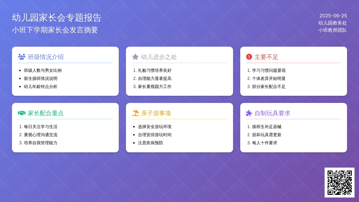 幼儿园小班下学期家长会发言稿