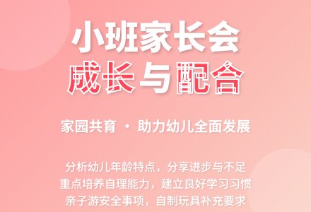 幼儿园小班下学期家长会发言稿-幼师课件网