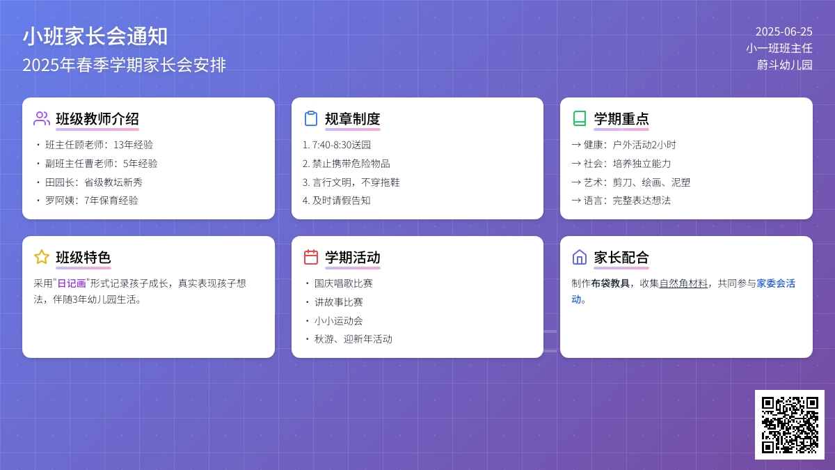 小班上册家长会发言稿