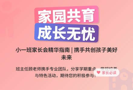 小班上册家长会发言稿-幼师课件网