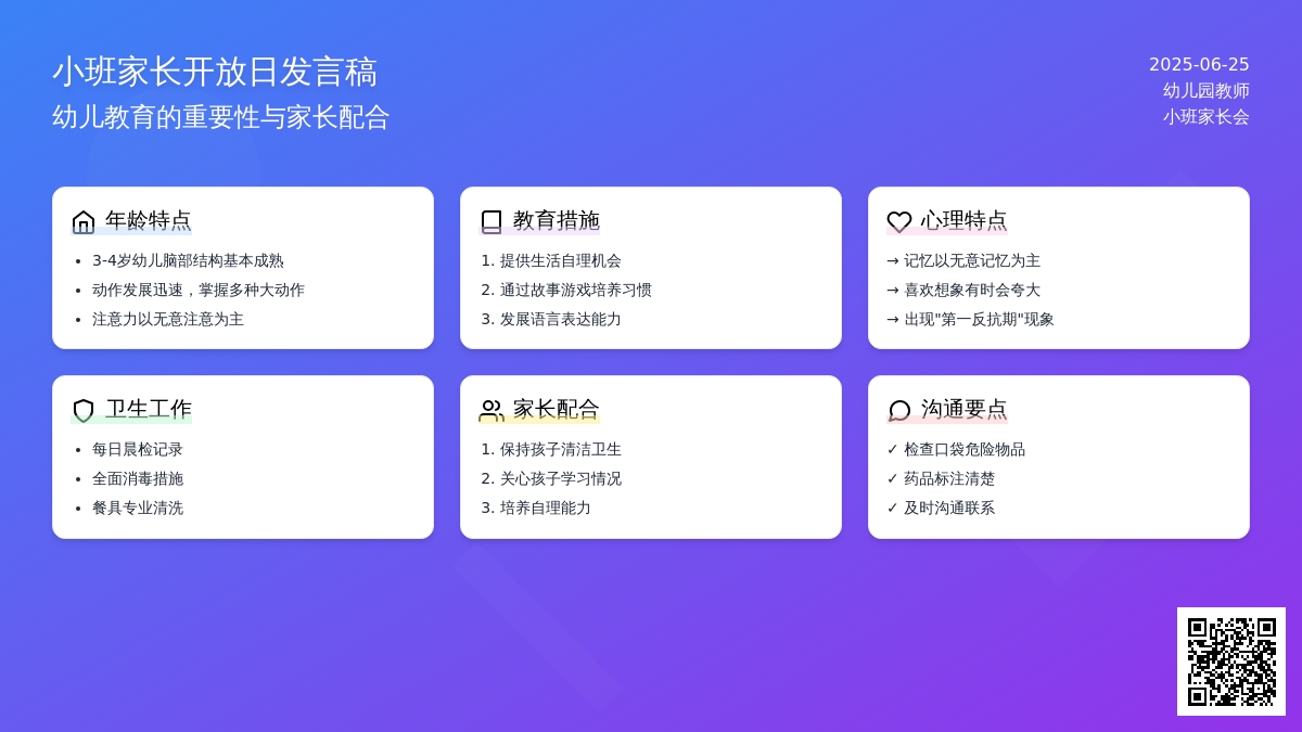 小班家长开放日发言稿