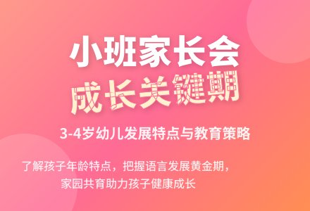 小班家长开放日发言稿-幼师课件网