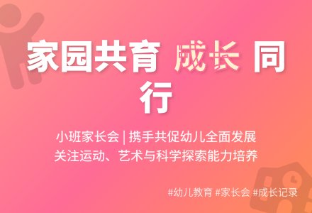 小班班主任老师家长会发言稿-幼师课件网