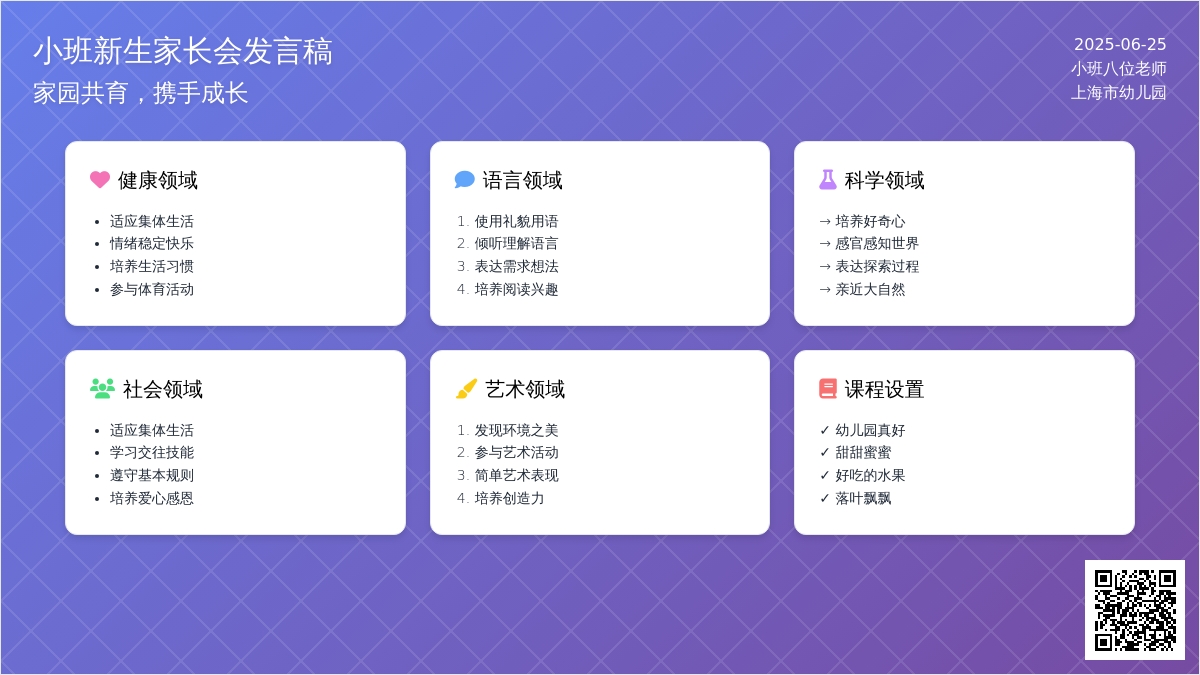 小班新生家长会发言稿