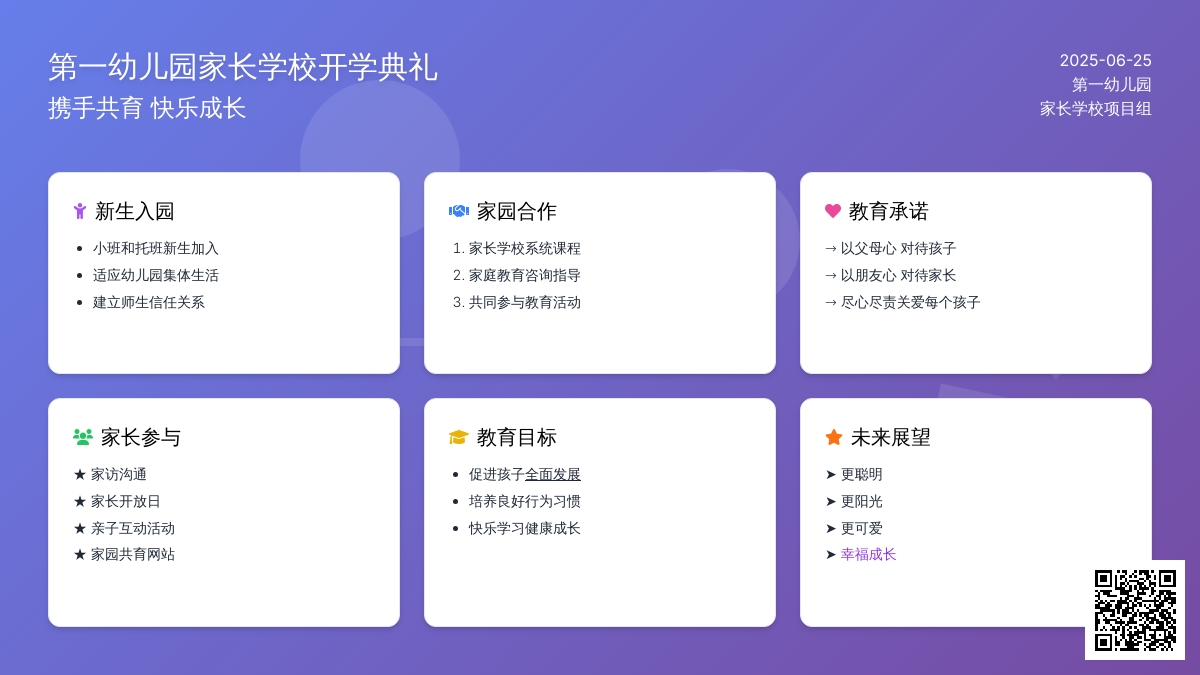 家长学校开学典礼讲话稿（小班和托班）