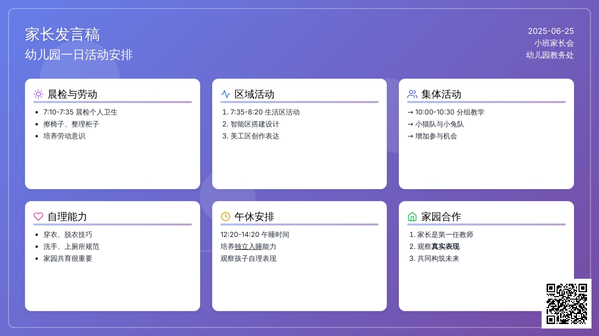 小班家长会言稿