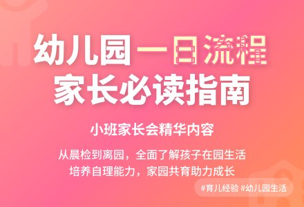 小班家长会言稿-幼师课件网