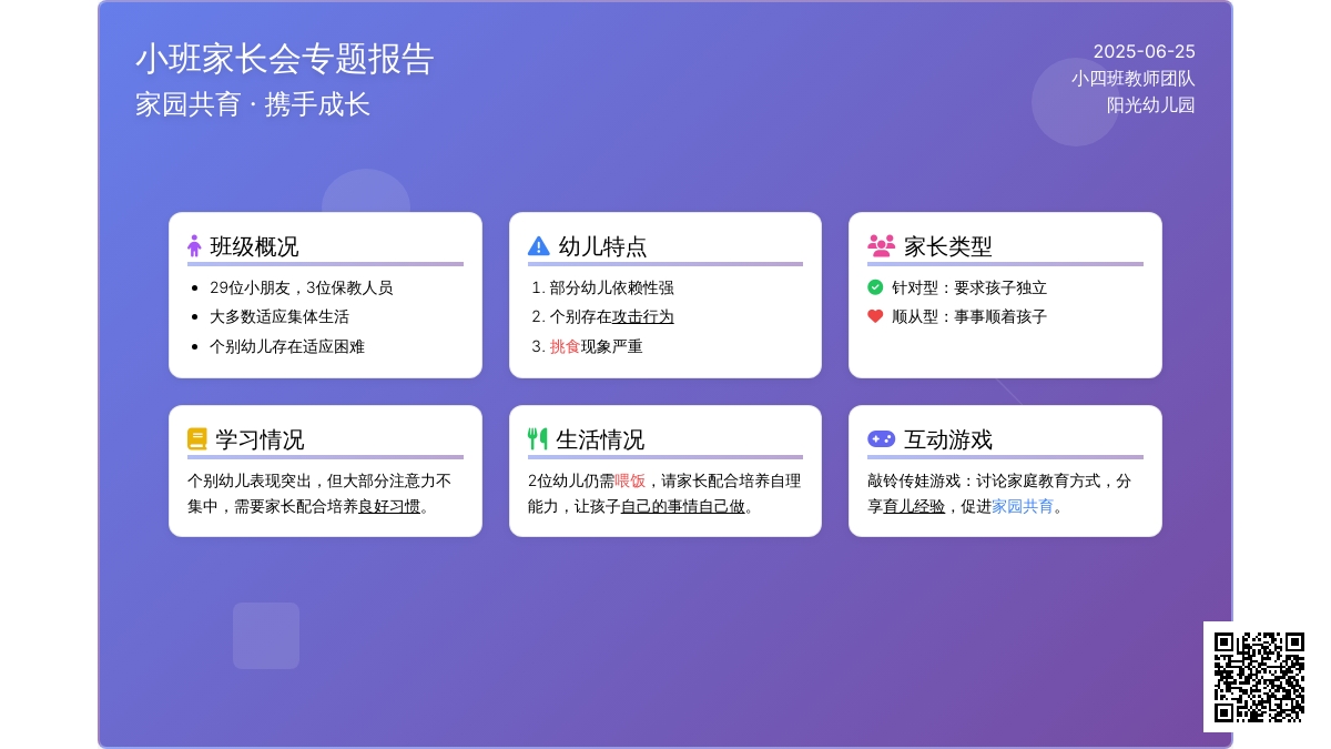 小班下册家长会发言稿