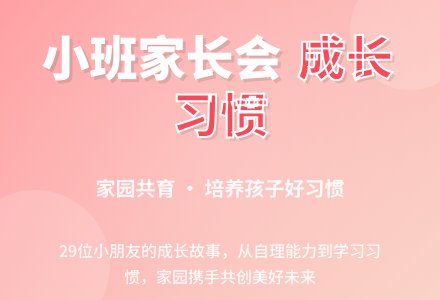 小班下册家长会发言稿-幼师课件网