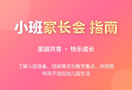 羊口镇幼儿园小班家长会发言稿-幼师课件网