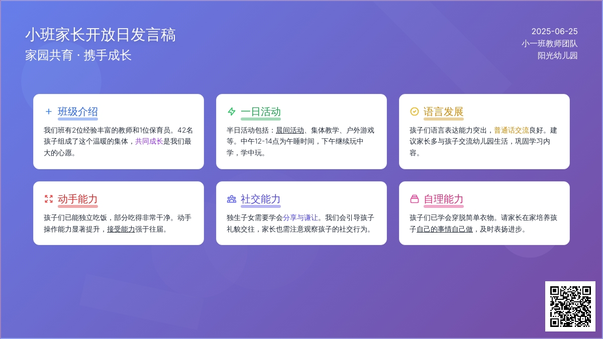 2015年小班家长开放日发言稿