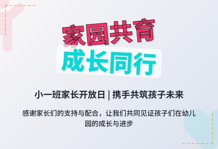 2015年小班家长开放日发言稿-幼师课件网
