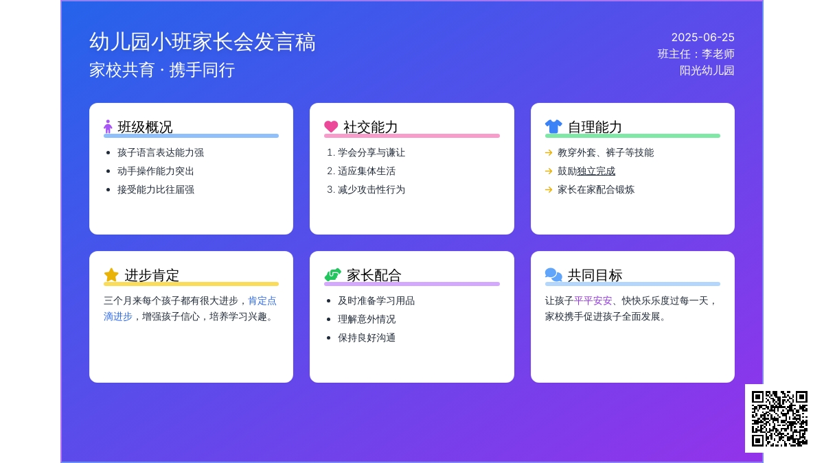 幼儿园小班家长会发言稿