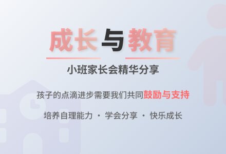 幼儿园小班家长会发言稿-幼师课件网